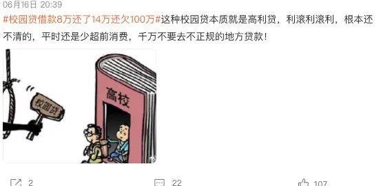 借8万还14万还欠百万再上演？校园贷悄悄杀回来了……