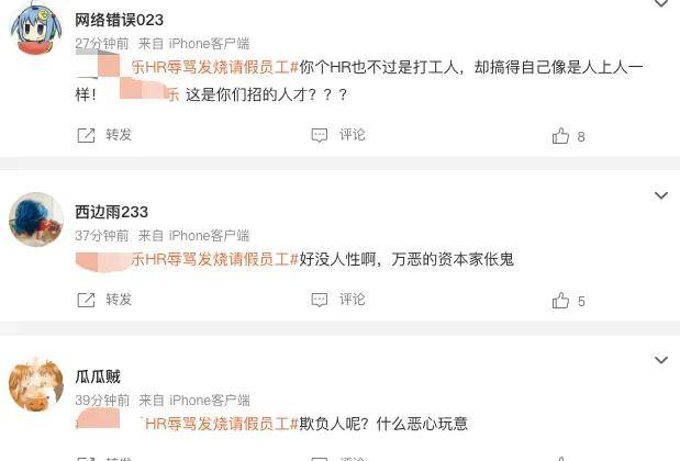 发烧请假被辱骂1小时，职场公敌HR成企业危机公关重灾区