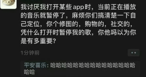 打开APP歌就被暂停，现在的应用手越伸越长了