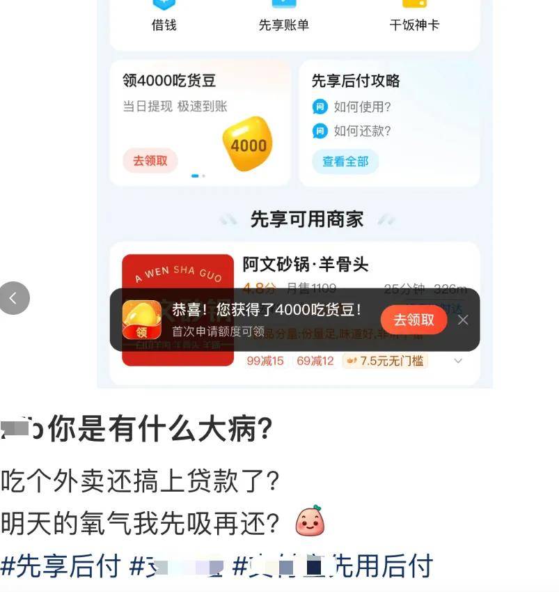 点份外卖被偷偷分期，放贷已经喂不饱互联网巨头了？