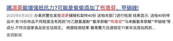 饮品加布洛芬，食品加泻药…为了赚钱他们还有啥不敢的？