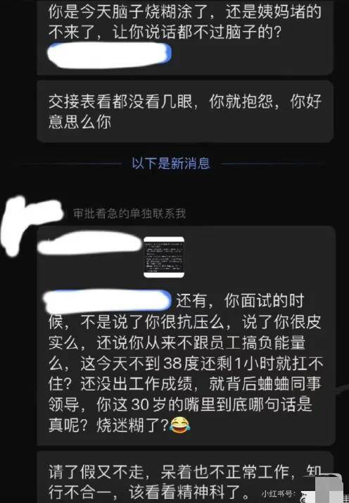 发烧请假被辱骂1小时，职场公敌HR成企业危机公关重灾区