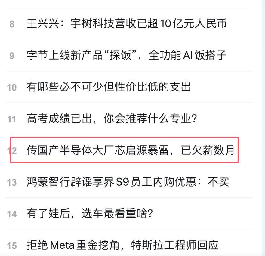 一芯片大厂前台被贴满讨薪标语！员工：5.5亿去哪了？