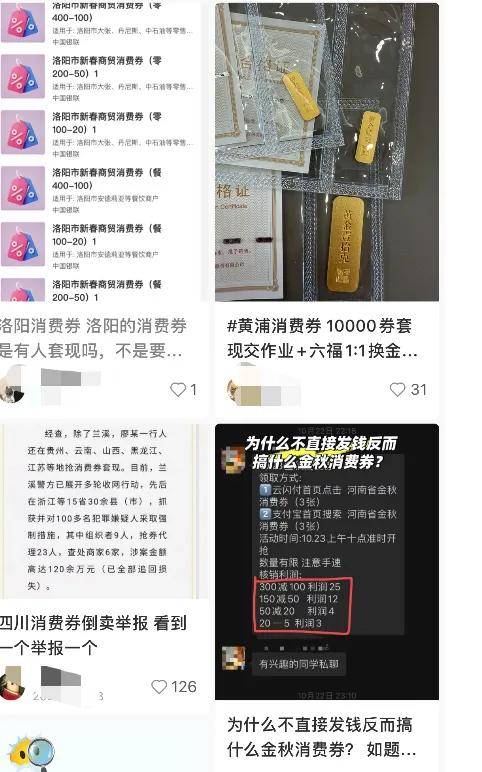 一个店长一天就能套现近万，国补消费券成了谁的钱袋子？