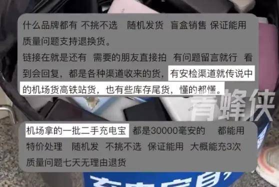 20一个当盲盒卖……机场拦截充电宝大量流入二手平台？