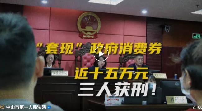 一个店长一天就能套现近万，国补消费券成了谁的钱袋子？