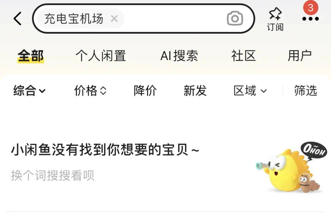 20一个当盲盒卖……机场拦截充电宝大量流入二手平台？