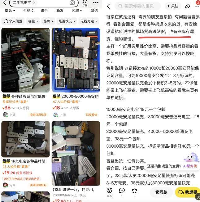 20一个当盲盒卖……机场拦截充电宝大量流入二手平台？