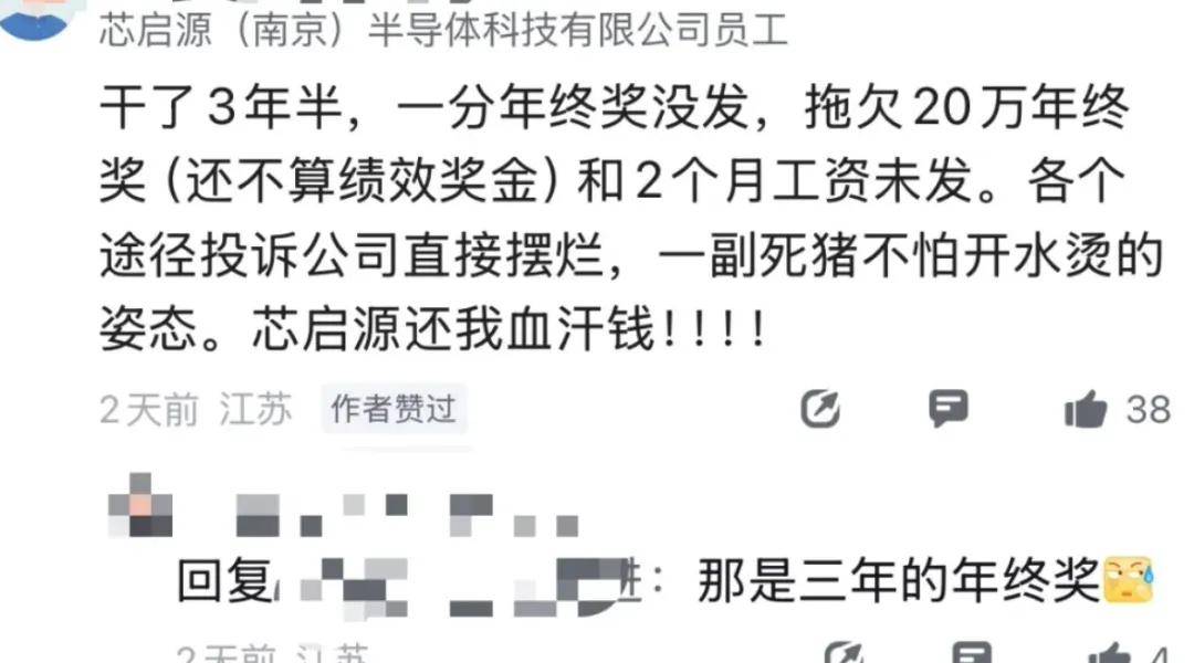 一芯片大厂前台被贴满讨薪标语！员工：5.5亿去哪了？