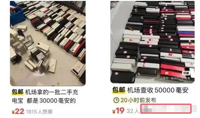 20一个当盲盒卖……机场拦截充电宝大量流入二手平台？