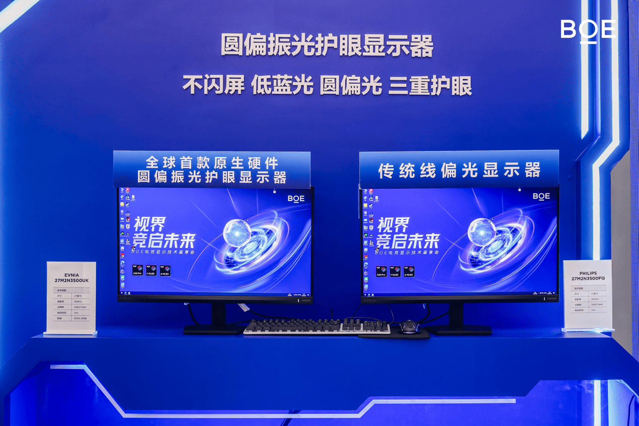 BOE（京东方）携手合作伙伴定义下一代电竞显示趋势 借势核聚变嘉年华构建产业生态闭环