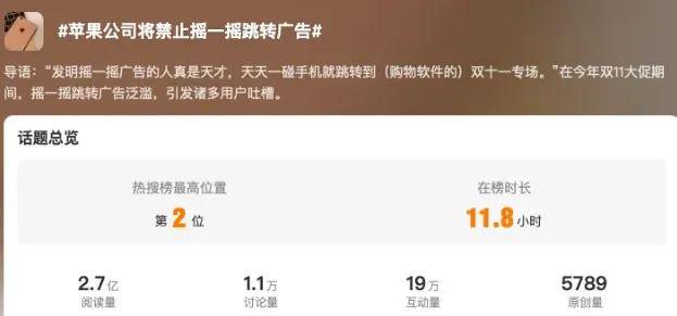 618摇一摇广告又杀疯了！打开任何APP手都不敢动…