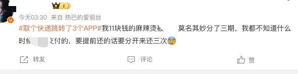 点份外卖被偷偷分期，放贷已经喂不饱互联网巨头了？