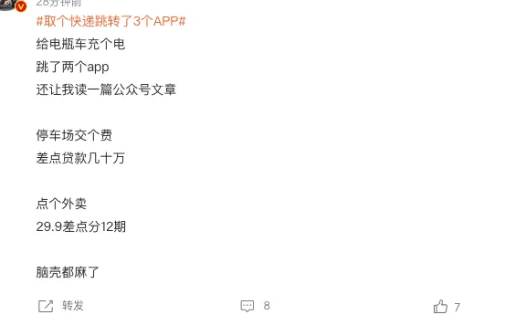 打开APP歌就被暂停，现在的应用手越伸越长了