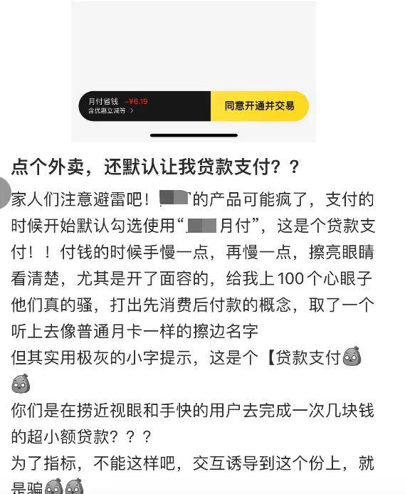 点份外卖被偷偷分期，放贷已经喂不饱互联网巨头了？