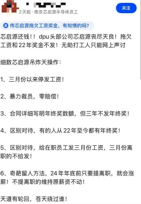 一芯片大厂前台被贴满讨薪标语！员工：5.5亿去哪了？