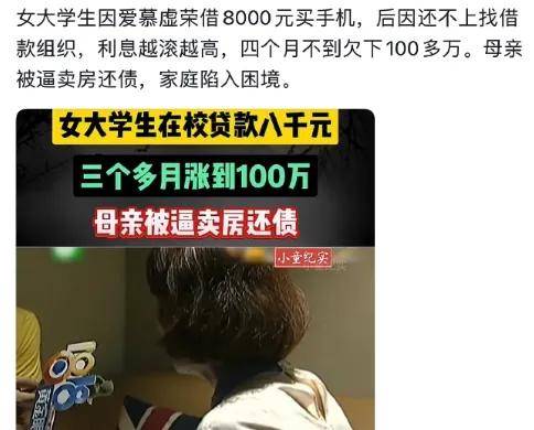 借8万还14万还欠百万再上演？校园贷悄悄杀回来了……