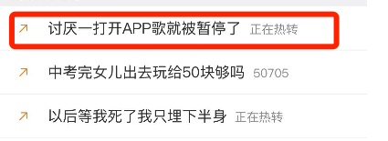 打开APP歌就被暂停，现在的应用手越伸越长了