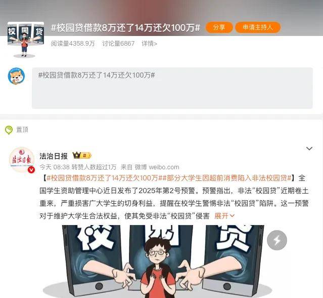 借8万还14万还欠百万再上演？校园贷悄悄杀回来了……