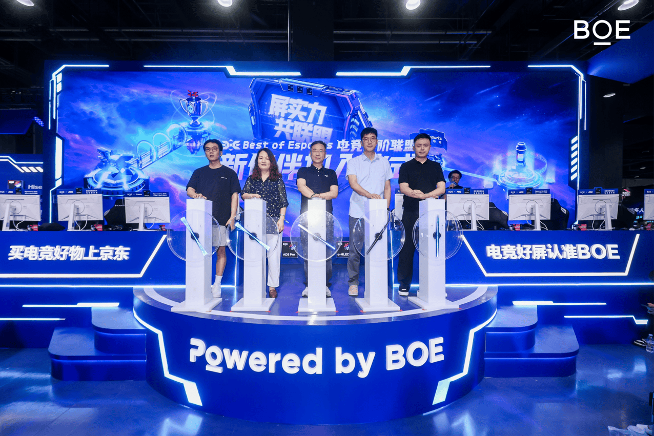BOE（京东方）携手合作伙伴定义下一代电竞显示趋势 借势核聚变嘉年华构建产业生态闭环