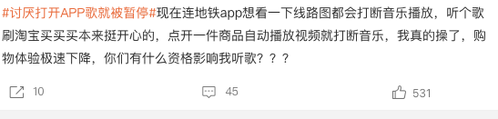 打开APP歌就被暂停，现在的应用手越伸越长了