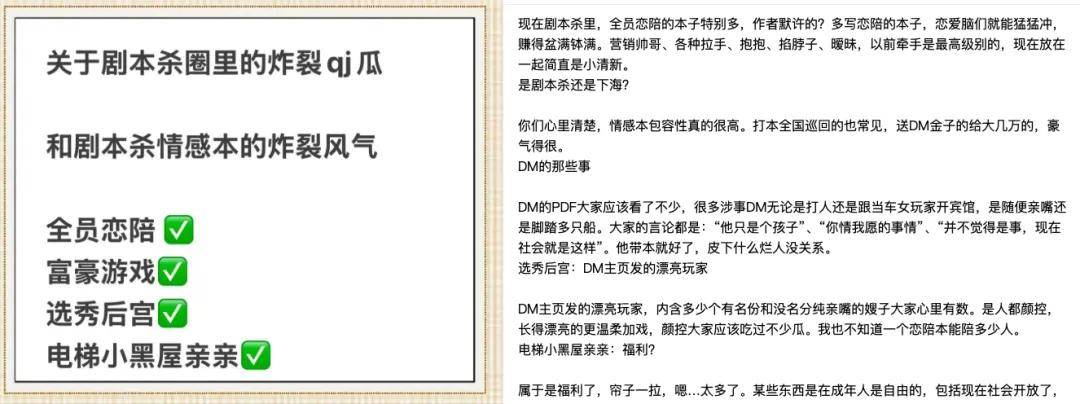 当软色情遇上剧本杀，大尺度恋陪本疯收割收年轻女性！