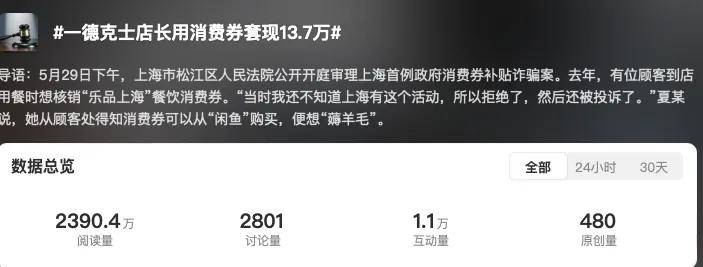 一个店长一天就能套现近万，国补消费券成了谁的钱袋子？