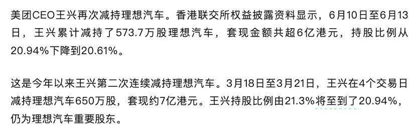 王兴不差钱，为啥卖理想？