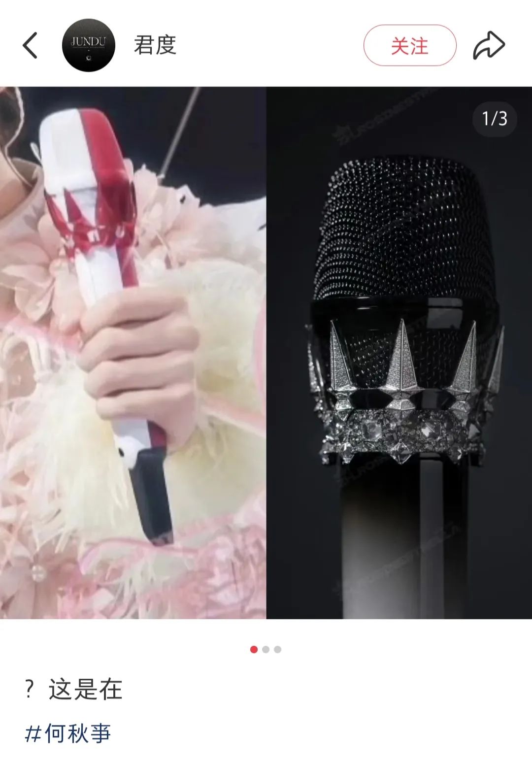 何秋亊演唱会抄袭翻车，网红为何放不下明星梦？