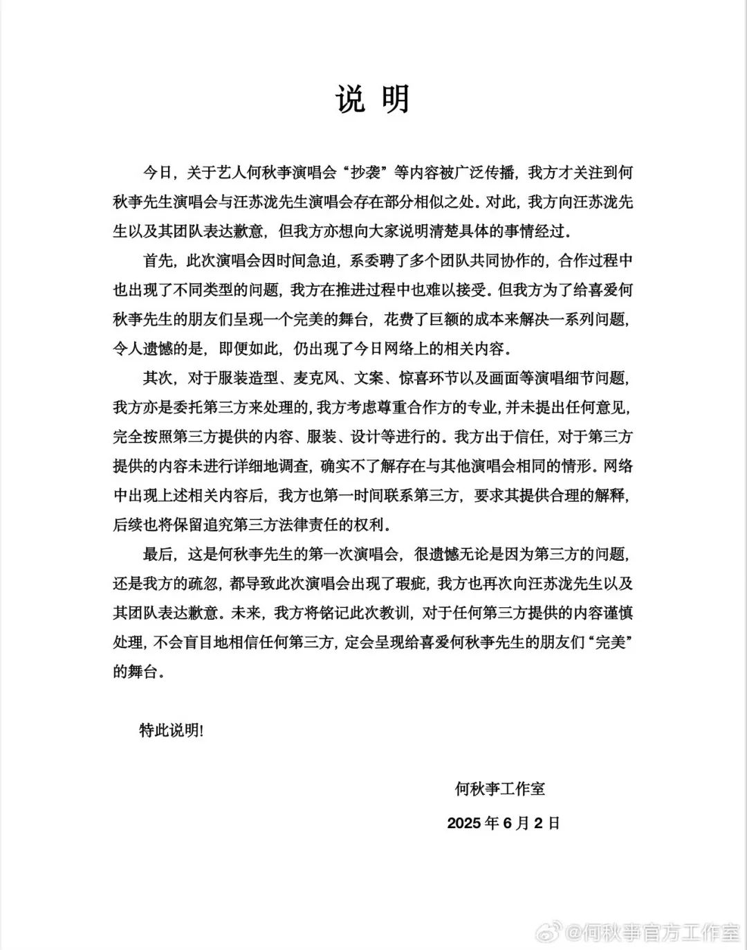 何秋亊演唱会抄袭翻车，网红为何放不下明星梦？