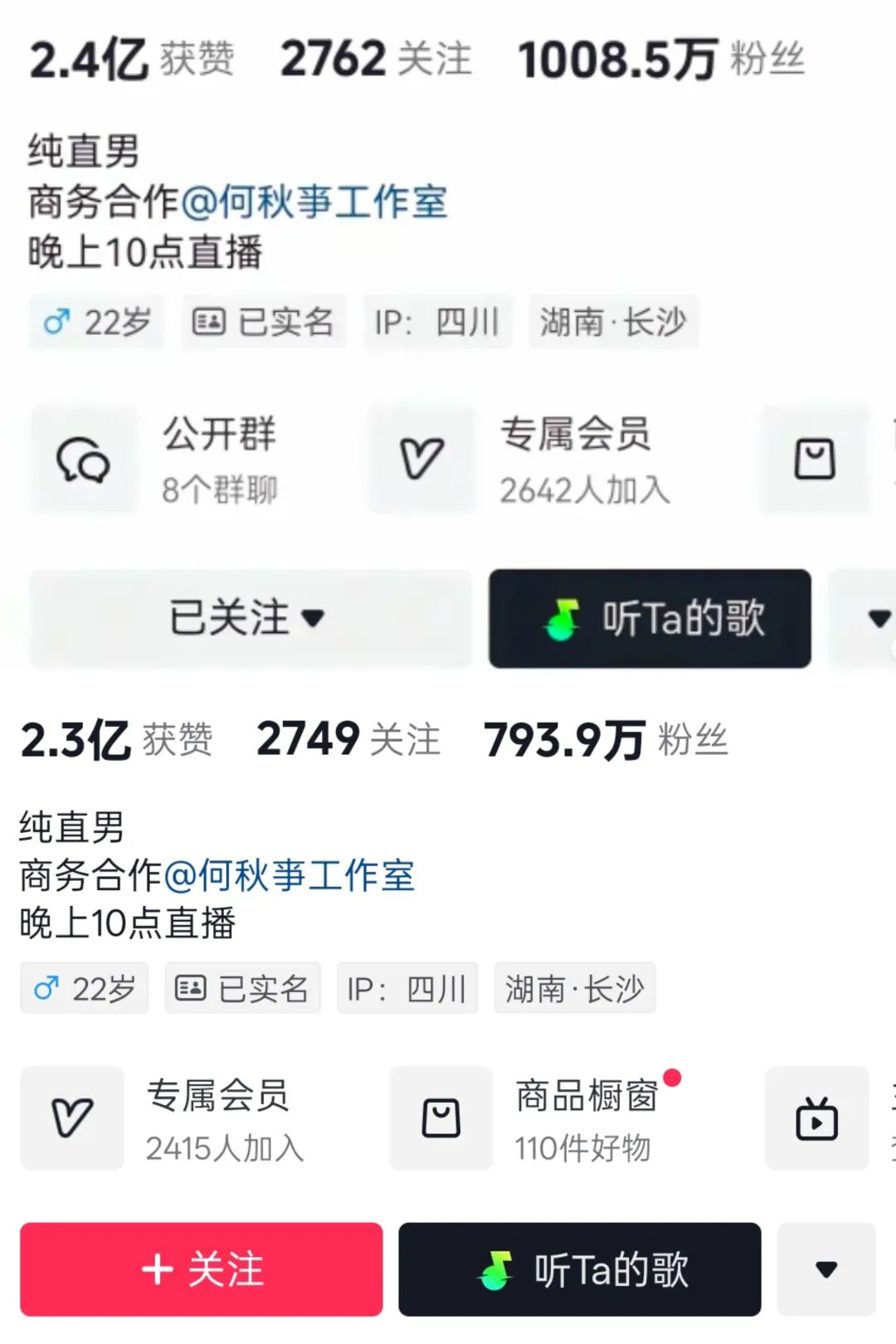 何秋亊演唱会抄袭翻车，网红为何放不下明星梦？