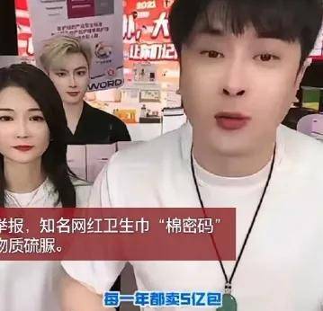 辛巴翻车？自创卫生巾品牌致癌物超标，30余人自述患癌…