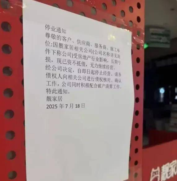 继靓家居老板坠亡后，网传居然之家董事长跳楼身亡……