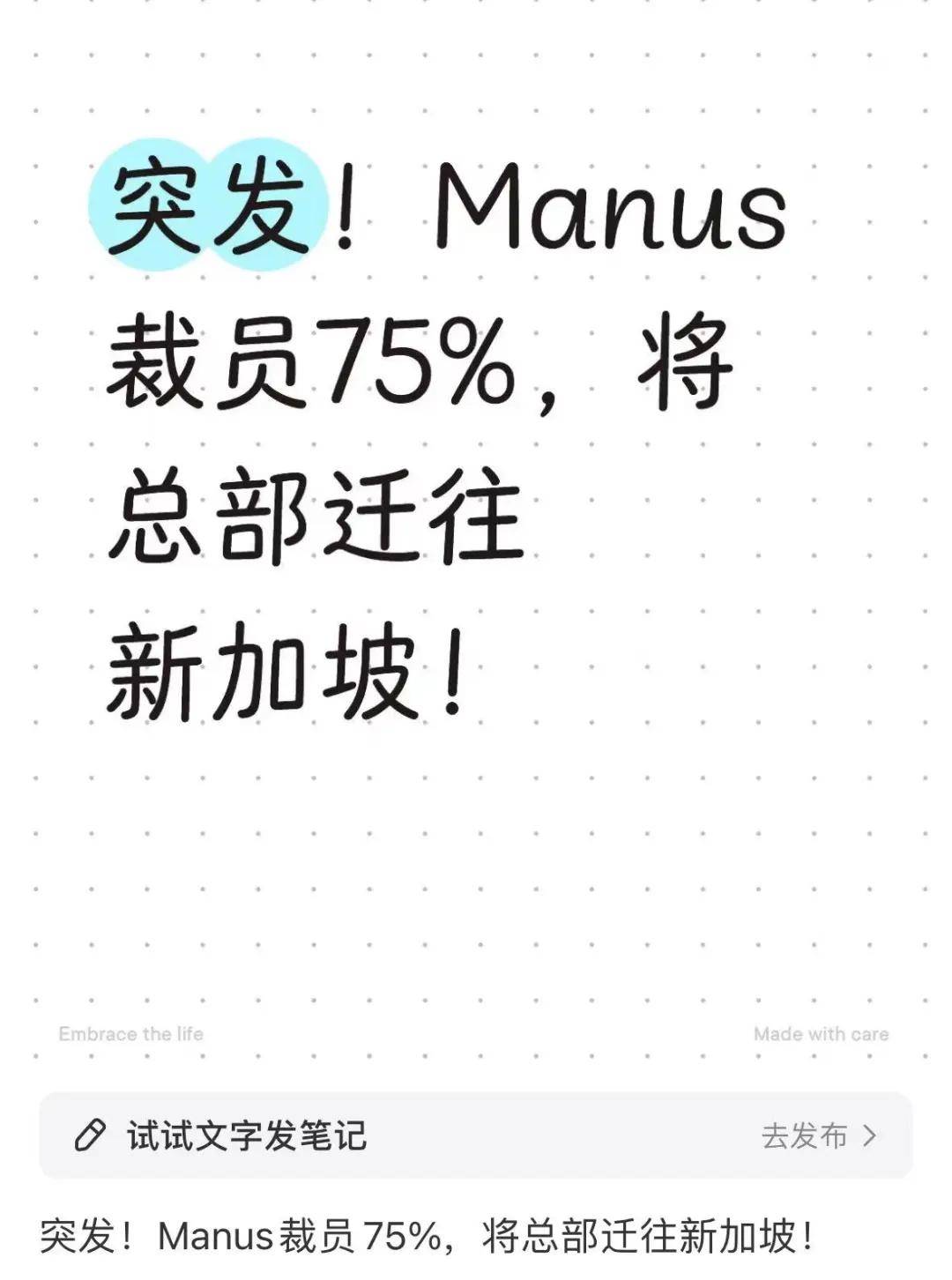 邀请码曾被炒至8万的Manus，开始大规模裁员了？