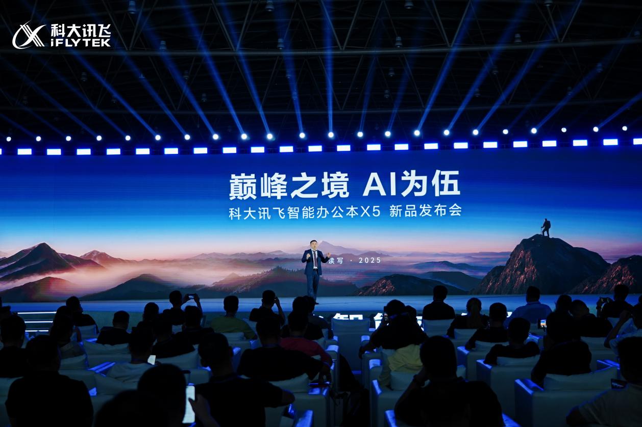 办公顶配！科大讯飞发布全球首款本地大模型办公本X5