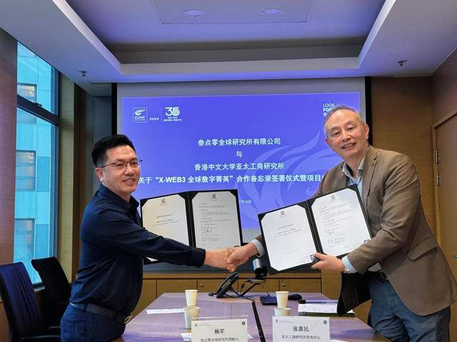 香港中文大學与叁點零全球研究所&WEB3大學共啟數字菁英培養計畫