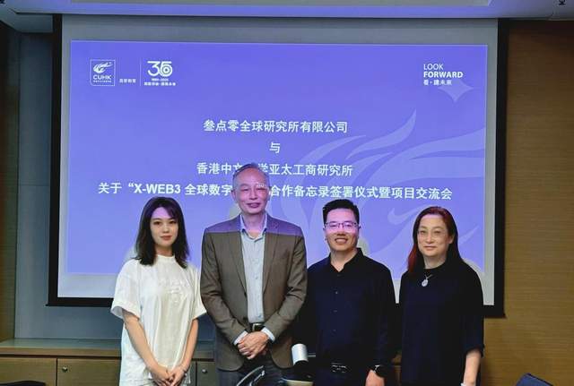 香港中文大學与叁點零全球研究所&WEB3大學共啟數字菁英培養計畫