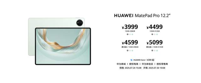 全面释放生产与创作潜力，全新HUAWEI MatePad Pro 12.2 英寸平板电脑正式发布