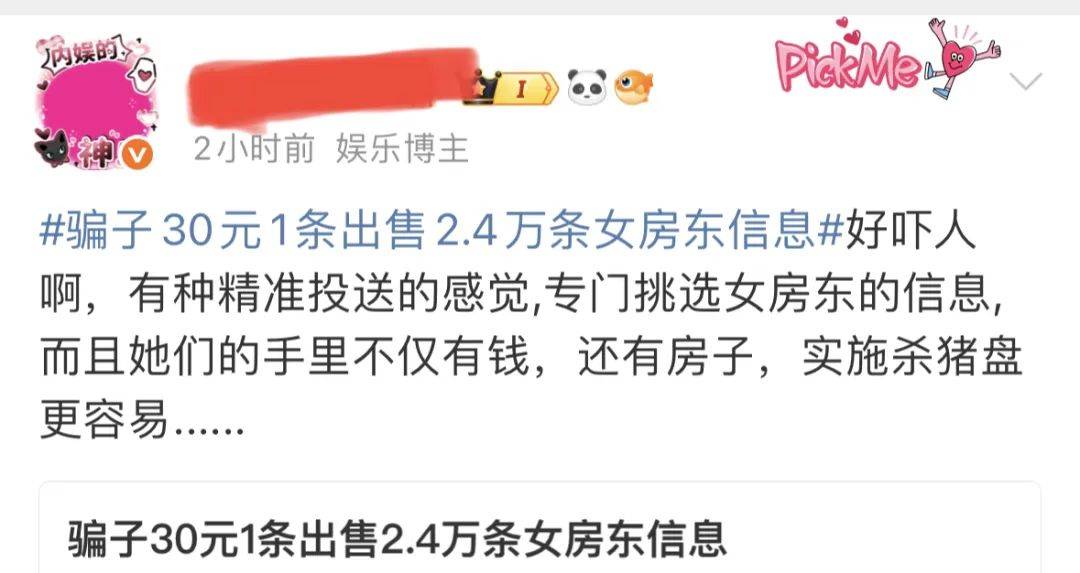 整理2.4万条女房东信息卖给杀猪盘，捞偏门路子越来越野了！