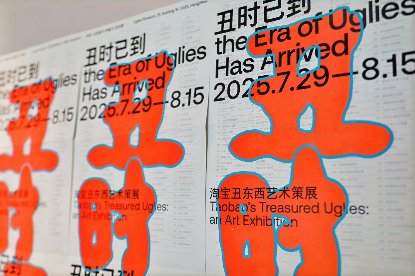 淘宝丑东西办线下展啦！五届赛事超百款“丑东西”梦幻联动，“美术馆”变“丑术馆”