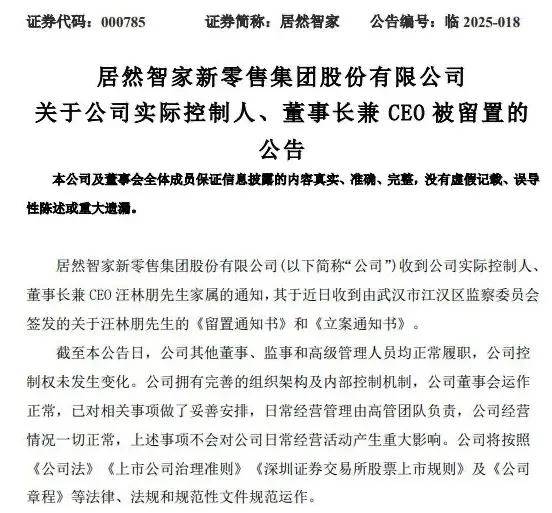 继靓家居老板坠亡后，网传居然之家董事长跳楼身亡……