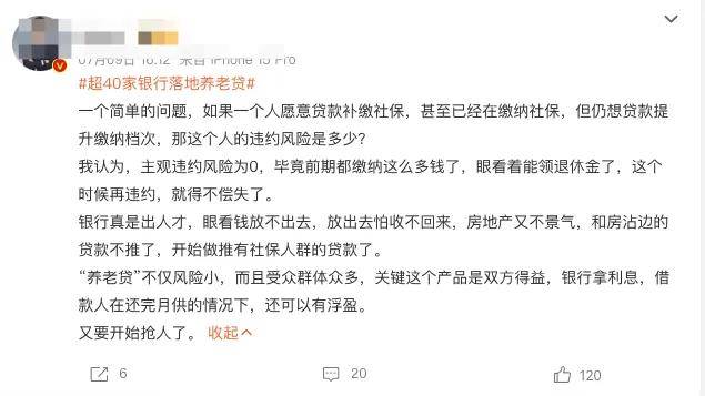 放贷生意火拼养老贷，它们盯上你还没到手的养老钱……