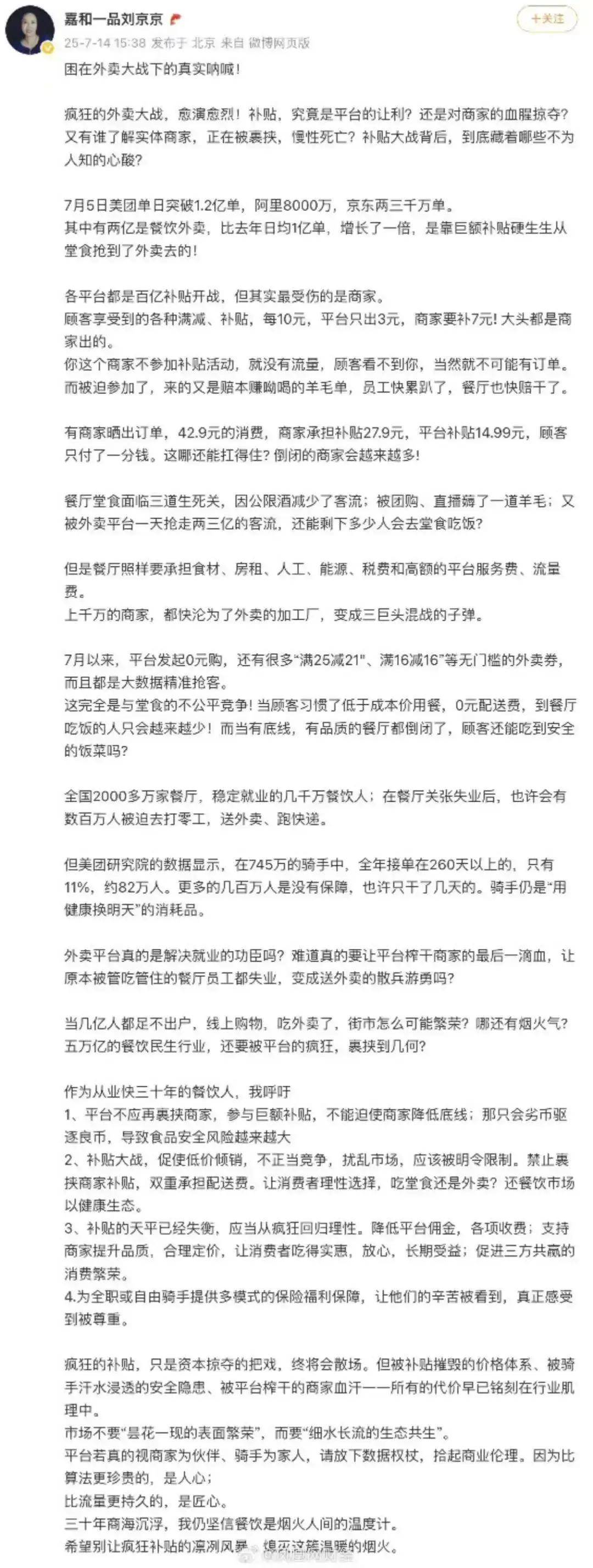 继被约谈后，扛不住的餐饮大佬们排队痛批外卖大战……