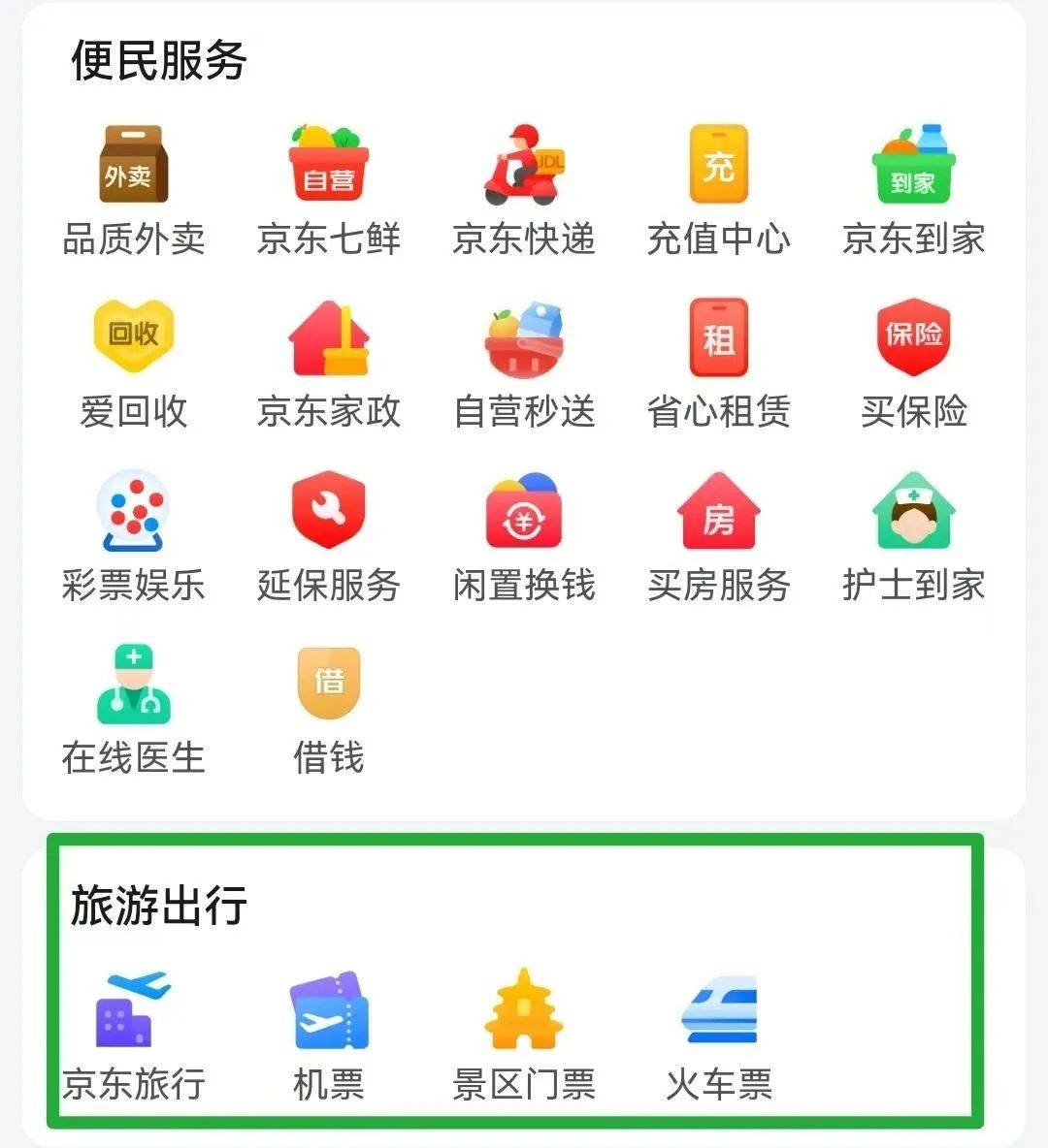 携程、去哪儿遇劲敌？京东阿里杀入，酒旅市场战火再燃