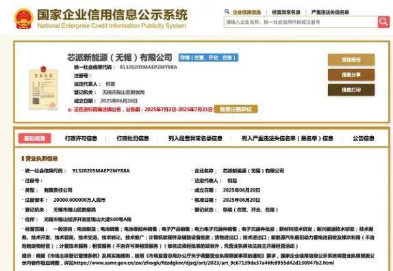 原高管撤退、大股东公司解散…罗马仕电芯供应商有点忙