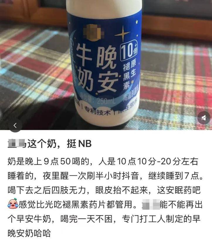 每天喝24000瓶才有效，晚安牛奶堪称最离谱智商税