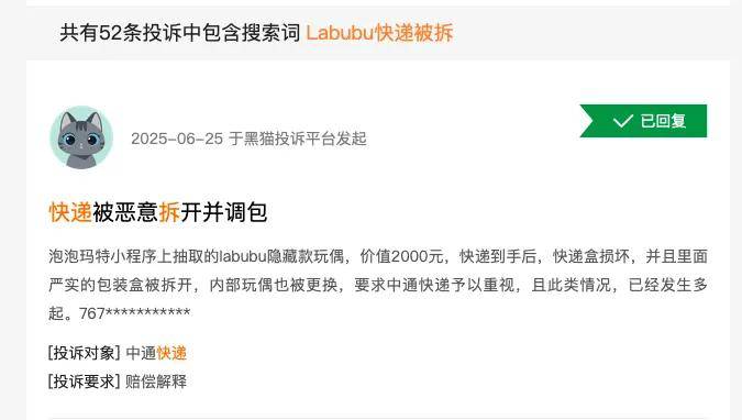 12万笔记吐槽Labubu被拆盒偷换，快递员杀疯了？
