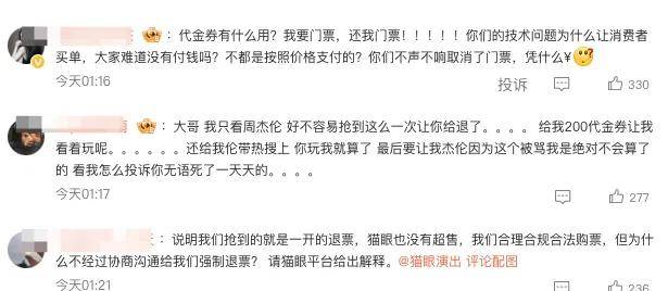 强退周杰伦票后猫眼道歉！网友不买账：毫无契约精神……