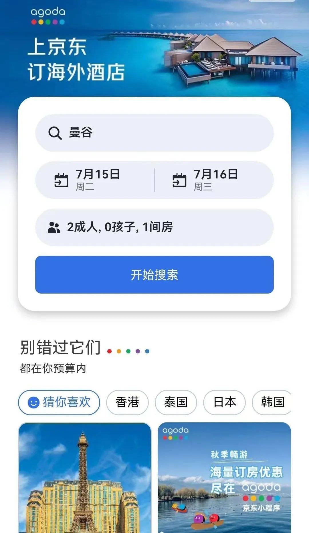 携程、去哪儿遇劲敌？京东阿里杀入，酒旅市场战火再燃