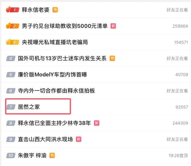 继靓家居老板坠亡后，网传居然之家董事长跳楼身亡……